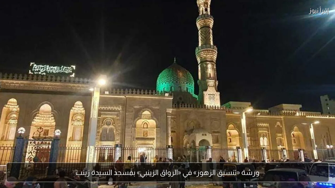 ورشة «تنسيق الزهور» في «الرواق الزينبي» بمسجد السيدة زينب