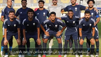 الشرقية إنبي يستضيف زد في مواجهة بحثًا عن أول فوز بالدوري