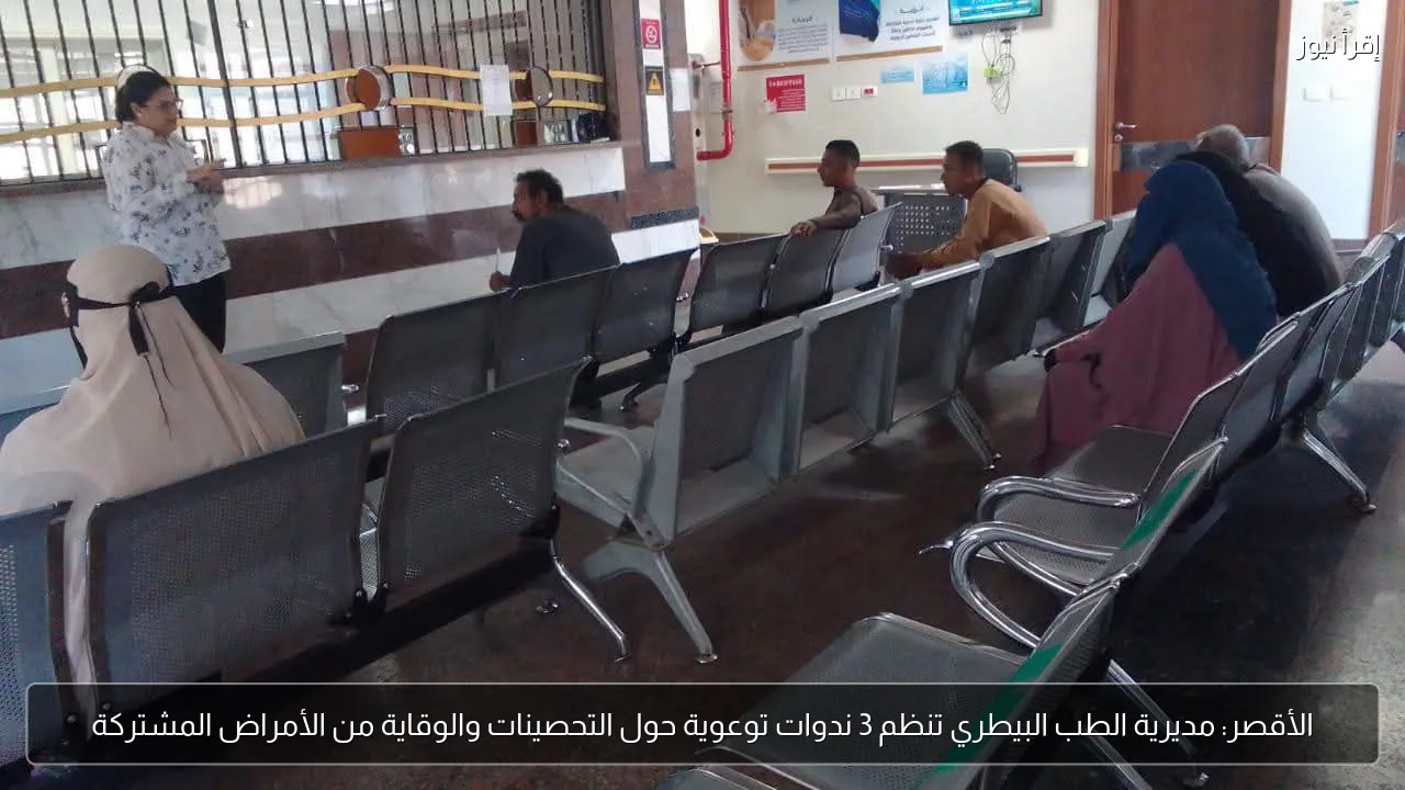 الأقصر: مديرية الطب البيطري تنظم 3 ندوات توعوية حول التحصينات والوقاية من الأمراض المشتركة