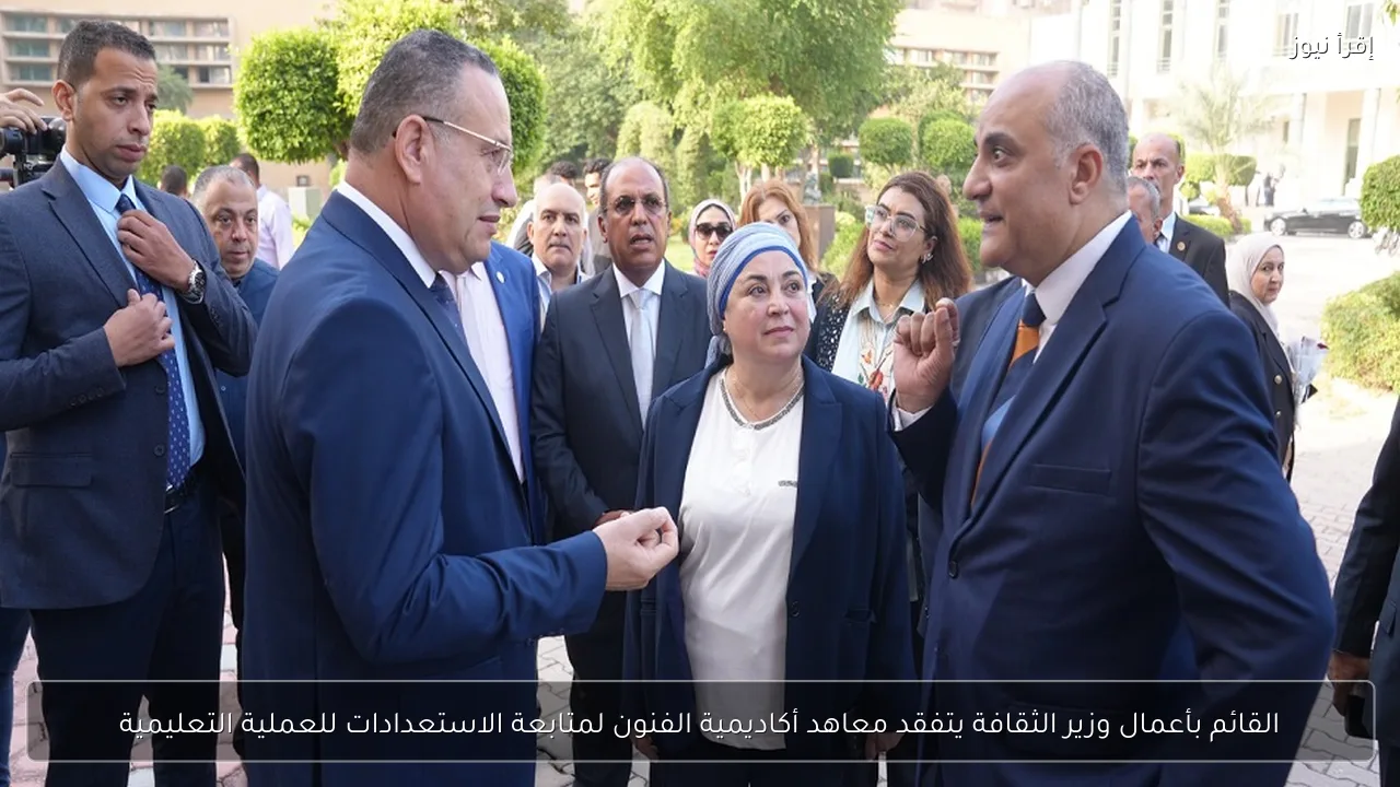 القائم بأعمال وزير الثقافة يتفقد معاهد أكاديمية الفنون لمتابعة الاستعدادات للعملية التعليمية