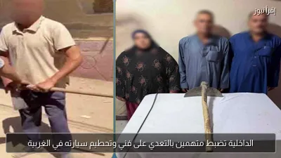 الداخلية تضبط متهمين بالتعدي على فني وتحطيم سيارته في الغربية