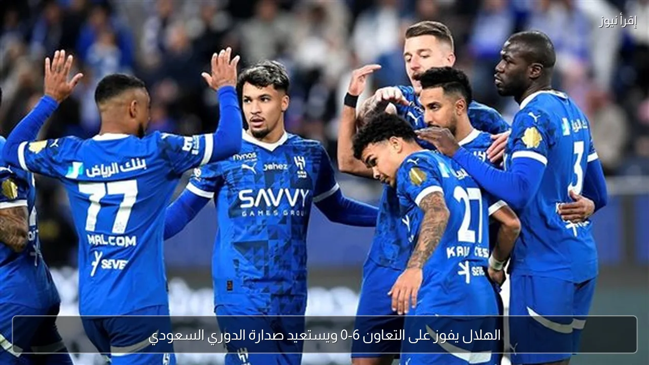 الهلال يفوز على التعاون 6-0 ويستعيد صدارة الدوري السعودي