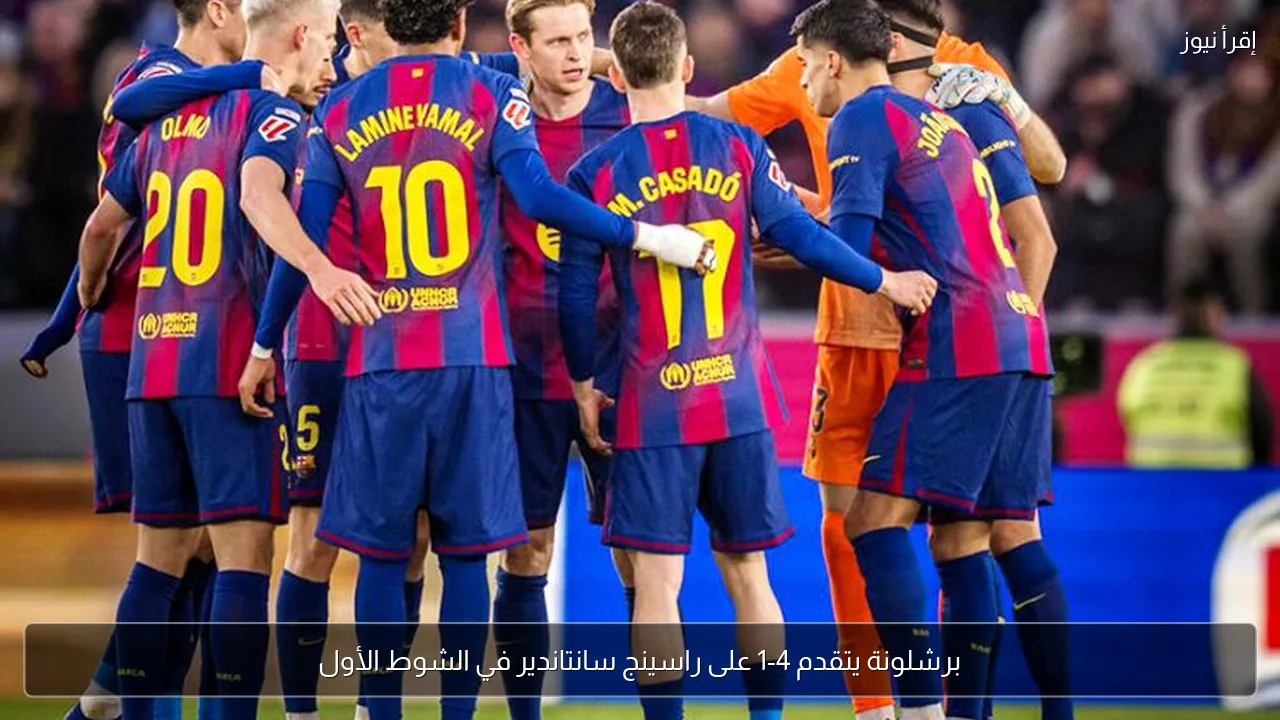 برشلونة يتقدم 4-1 على راسينج سانتاندير في الشوط الأول