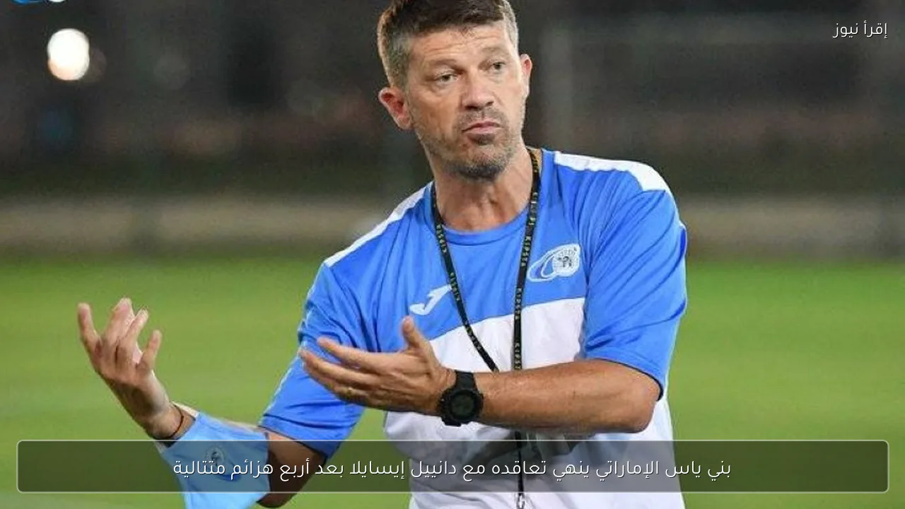 بني ياس الإماراتي ينهي تعاقده مع دانييل إيسايلا بعد أربع هزائم متتالية
