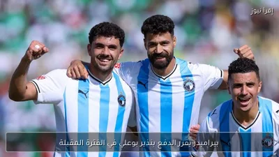 بيراميدز يقرر الدفع بنذير بوعلي في الفترة المقبلة