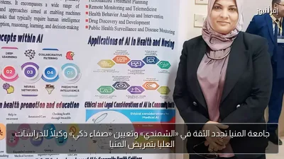 جامعة المنيا تجدد الثقة في «الشمندي» وتعيين «صفاء ذكي» وكيلاً للدراسات العليا بتمريض المنيا