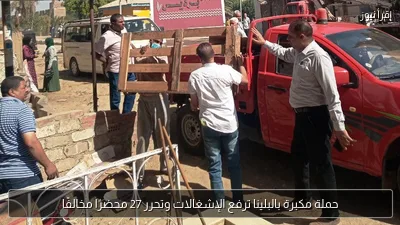 حملة مكبرة بالبلينا ترفع الإشغالات وتحرر 27 محضرًا مخالفًا