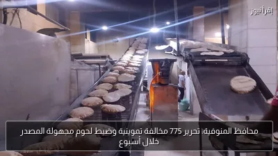 محافظ المنوفية: تحرير 775 مخالفة تموينية وضبط لحوم مجهولة المصدر خلال أسبوع