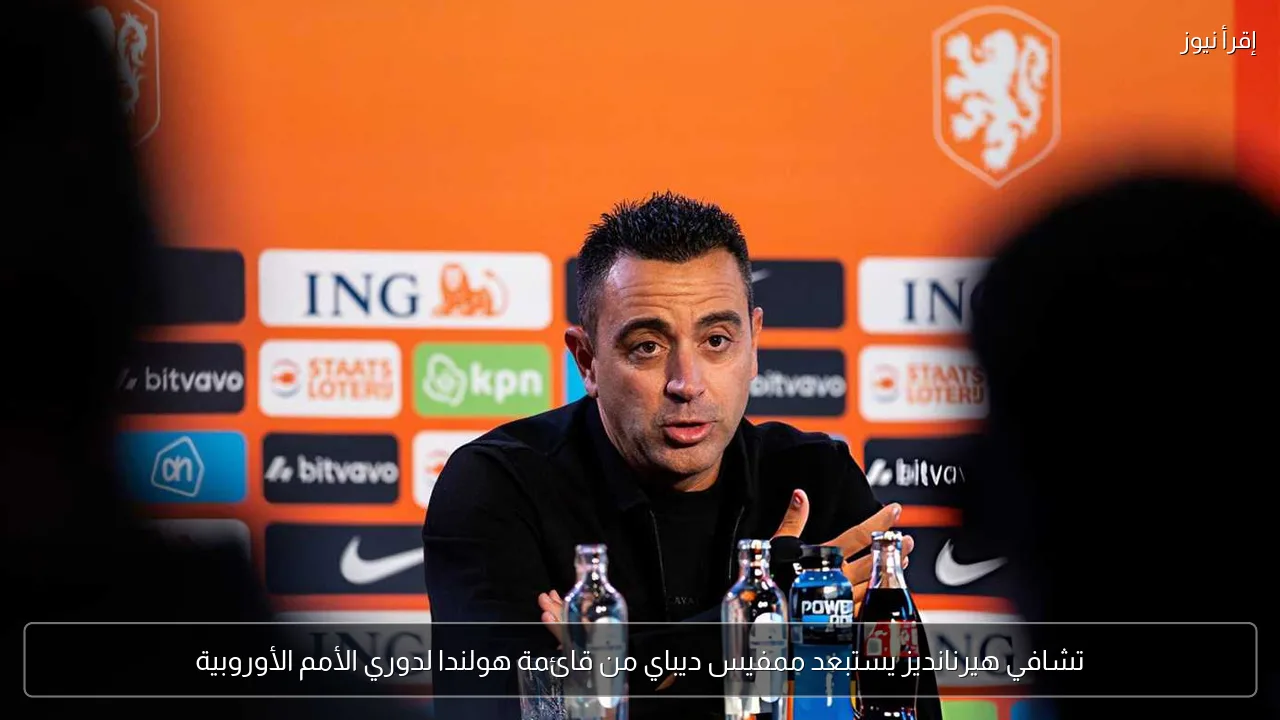 تشافي هيرنانديز يستبعد ممفيس ديباي من قائمة هولندا لدوري الأمم الأوروبية