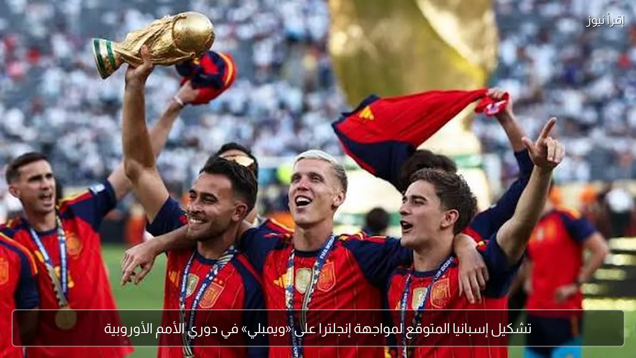 تشكيل إسبانيا المتوقع لمواجهة إنجلترا على «ويمبلي» في دوري الأمم الأوروبية