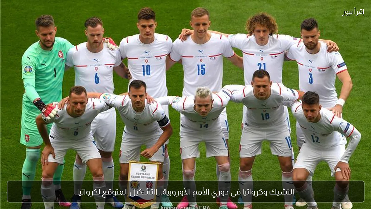 التشيك وكرواتيا في دوري الأمم الأوروبية.. التشكيل المتوقع لكرواتيا
