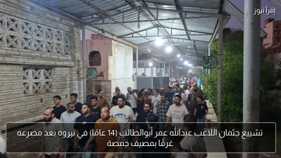تشييع جثمان اللاعب عبدالله عمر أبوالطالب (14 عامًا) في نبروه بعد مصرعه غرقًا بمصيف جمصة