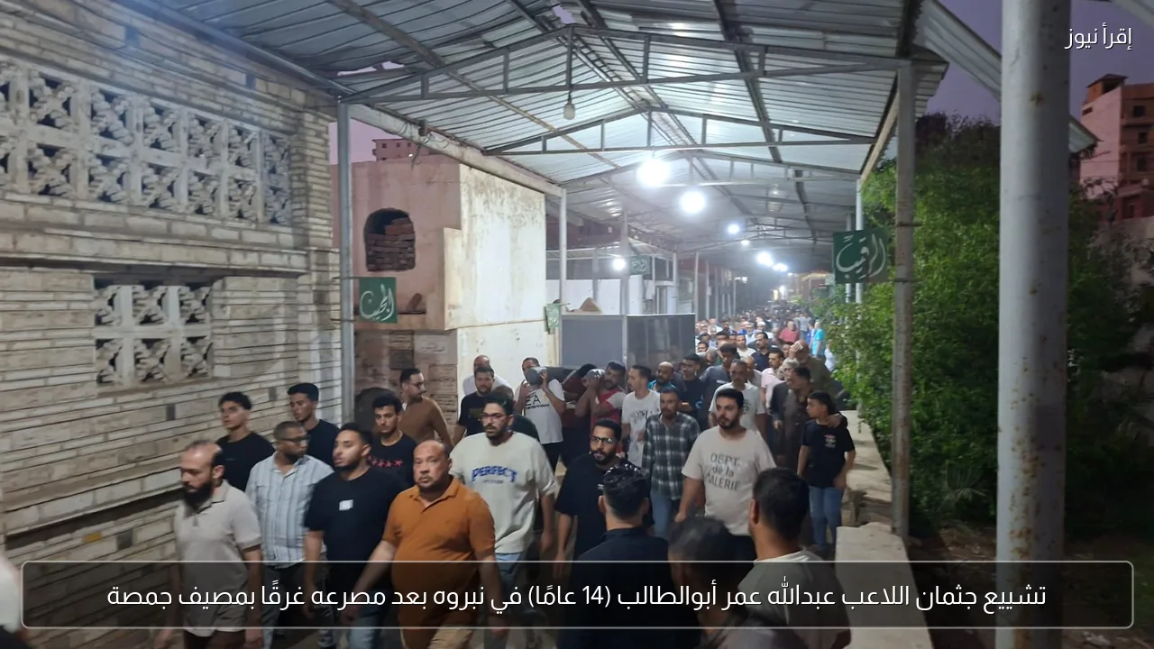 تشييع جثمان اللاعب عبدالله عمر أبوالطالب (14 عامًا) في نبروه بعد مصرعه غرقًا بمصيف جمصة