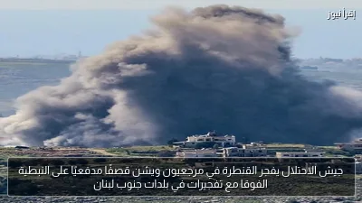 جيش الاحتلال يفجر القنطرة في مرجعيون ويشن قصفًا مدفعيًا على النبطية الفوقا مع تفجيرات في بلدات جنوب لبنان