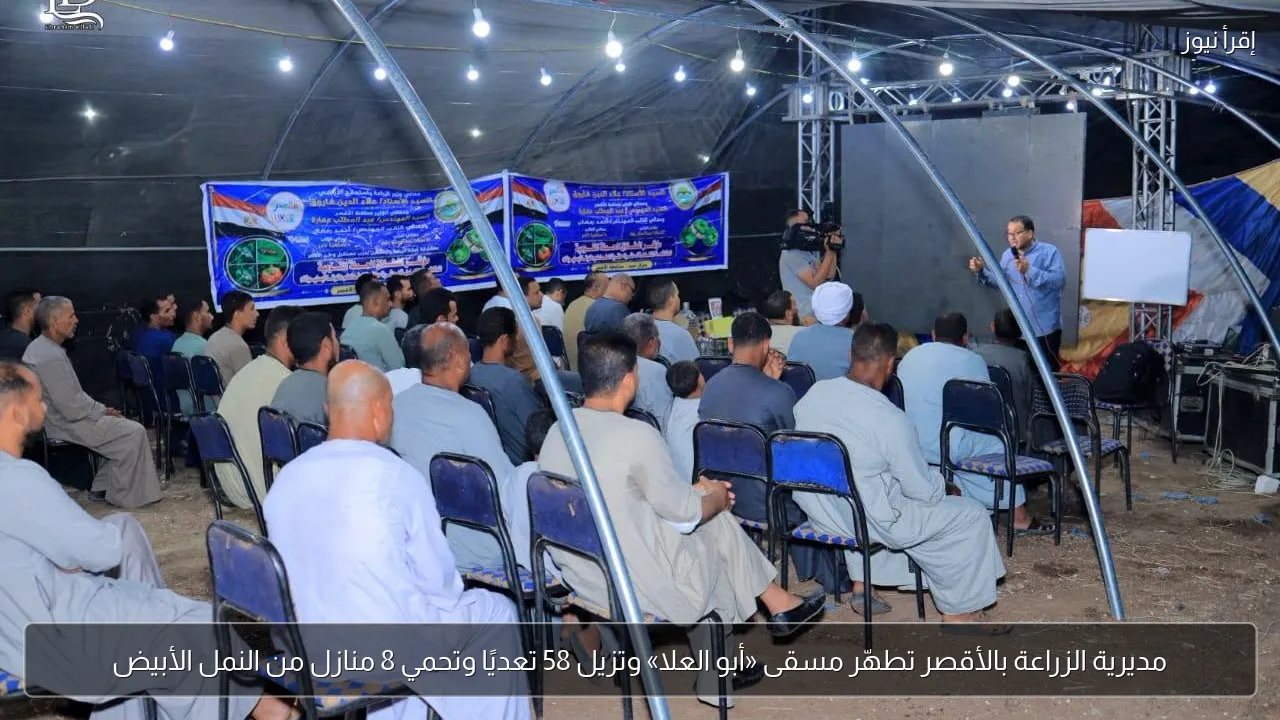 مديرية الزراعة بالأقصر تطهّر مسقى «أبو العلا» وتزيل 58 تعديًا وتحمي 8 منازل من النمل الأبيض