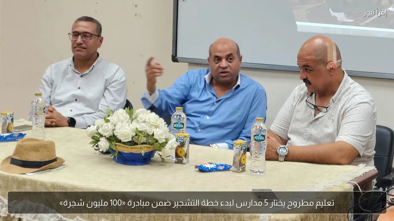 تعليم مطروح يختار 5 مدارس لبدء خطة التشجير ضمن مبادرة «100 مليون شجرة»