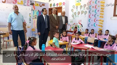 نائب محافظ قنا يوجه بتكثيف المتابعة الميدانية لانتظام الدراسة في مدارس المحافظة