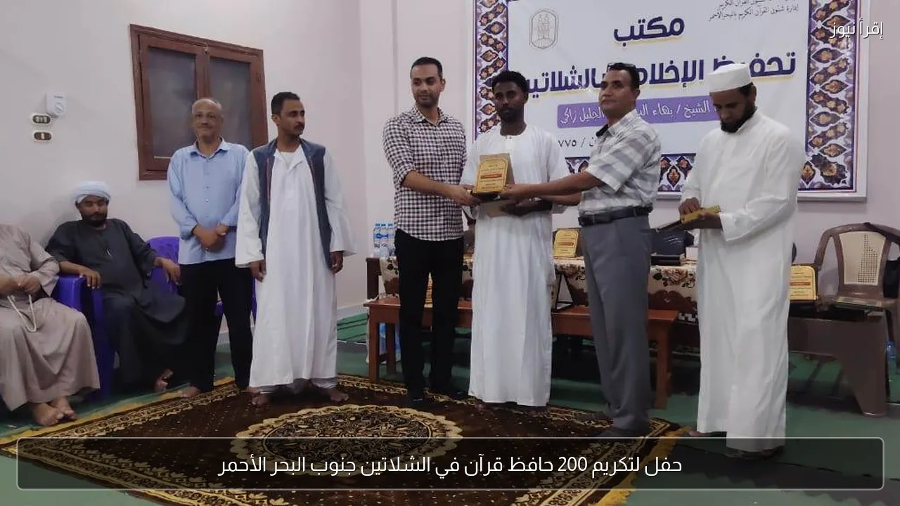 حفل لتكريم 200 حافظ قرآن في الشلاتين جنوب البحر الأحمر