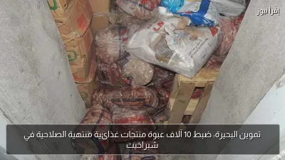 تموين البحيرة: ضبط 10 آلاف عبوة منتجات غذائية منتهية الصلاحية في شبراخيت
