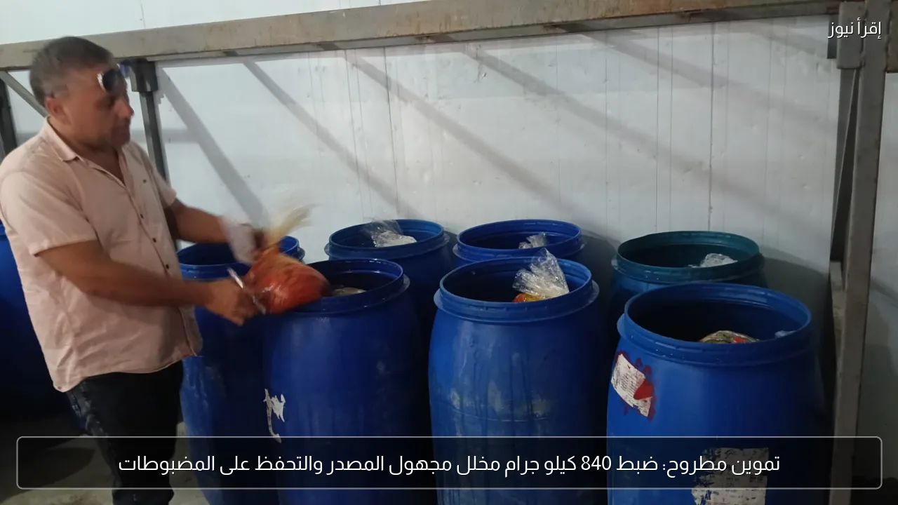 تموين مطروح: ضبط 840 كيلو جرام مخلل مجهول المصدر والتحفظ على المضبوطات