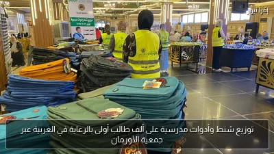 توزيع شنط وأدوات مدرسية على ألف طالب أولى بالرعاية في الغربية عبر جمعية الأورمان