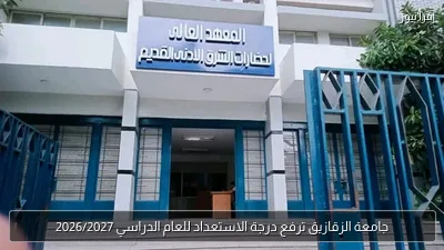 جامعة الزقازيق ترفع درجة الاستعداد للعام الدراسي 2026/2027
