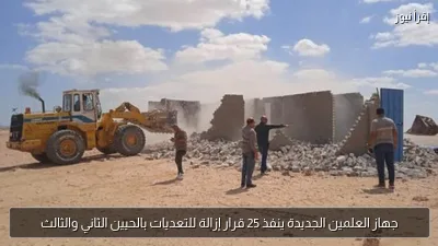 جهاز العلمين الجديدة ينفذ 25 قرار إزالة للتعديات بالحيين الثاني والثالث