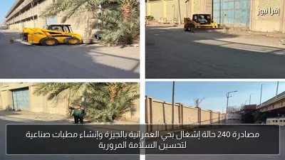 مصادرة 240 حالة إشغال بحي العمرانية بالجيزة وإنشاء مطبات صناعية لتحسين السلامة المرورية