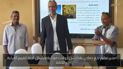 مدير تعليم نجع حمادي بقنا يشن جولات ميدانية ويشكل لجنة لتقييم القراءة والكتابة