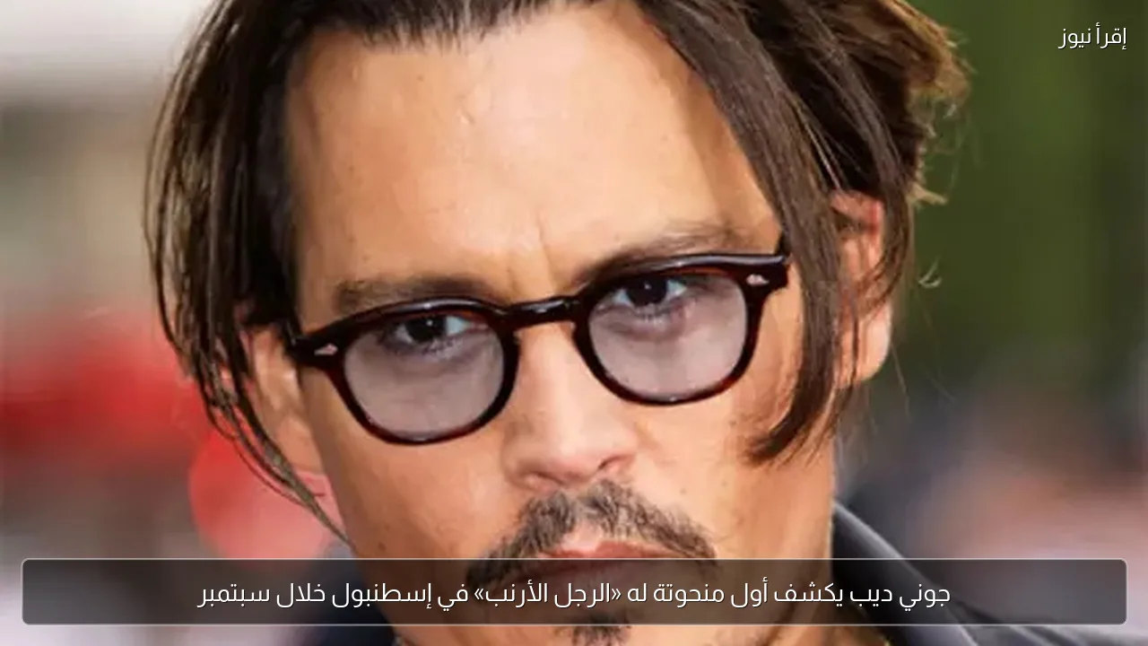 جوني ديب يكشف أول منحوتة له «الرجل الأرنب» في إسطنبول خلال سبتمبر