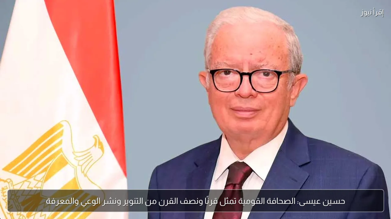 حسين عيسى: الصحافة القومية تمثل قرنًا ونصف القرن من التنوير ونشر الوعي والمعرفة