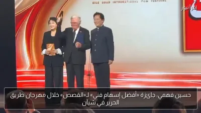 حسين فهمي: جائزة «أفضل إسهام فني» لـ«القصص» خلال مهرجان طريق الحرير في شيآن