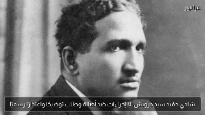 شادي حفيد سيد درويش: لا إجراءات ضد أصالة وطلب توضيحًا واعتذارًا رسميًا