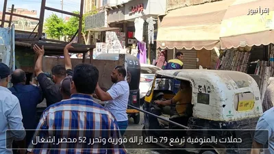 حملات بالمنوفية ترفع 79 حالة إزالة فورية وتحرر 52 محضر إشغال