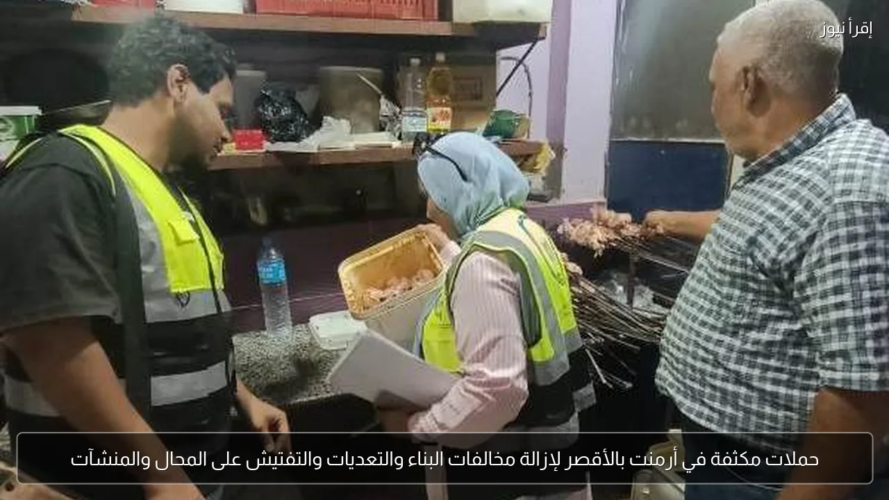 حملات مكثفة في أرمنت بالأقصر لإزالة مخالفات البناء والتعديات والتفتيش على المحال والمنشآت