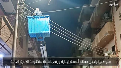 سوهاج تواصل صيانة أعمدة الإنارة ورفع كفاءة منظومة الإنارة العامة