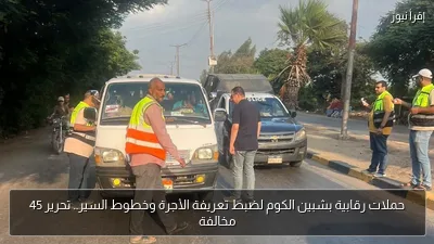 حملات رقابية بشبين الكوم لضبط تعريفة الأجرة وخطوط السير.. تحرير 45 مخالفة
