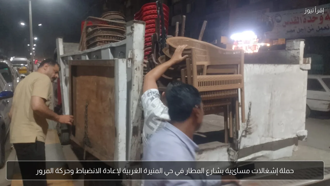 حملة إشغالات مسائية بشارع المطار في حي المنيرة الغربية لإعادة الانضباط وحركة المرور