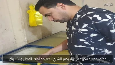حملة تموينية مكبرة في بيلا بكفر الشيخ لرصد مخالفات المخابز والأسواق