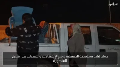 حملة ليلية بمحافظة الدقهلية لرفع الإشغالات والتعديات بحي شرق المنصورة