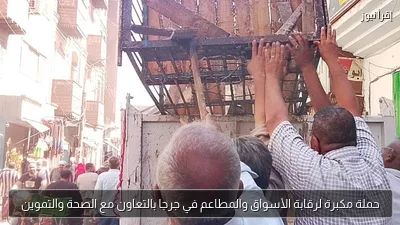 حملة مكبرة لرقابة الأسواق والمطاعم في جرجا بالتعاون مع الصحة والتموين