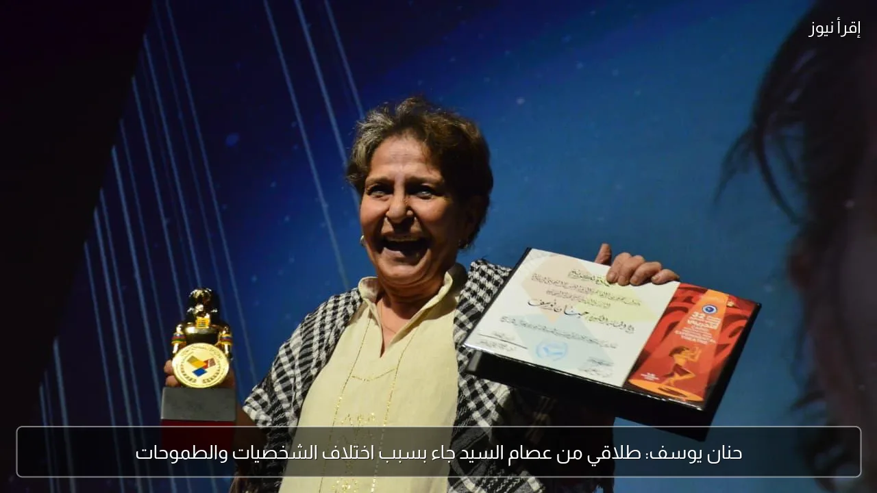 حنان يوسف: طلاقي من عصام السيد جاء بسبب اختلاف الشخصيات والطموحات