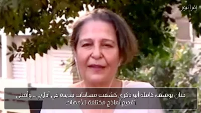 حنان يوسف: كاملة أبو ذكري كشفت مساحات جديدة في أدائي.. وأتمنى تقديم نماذج مختلفة للأمهات
