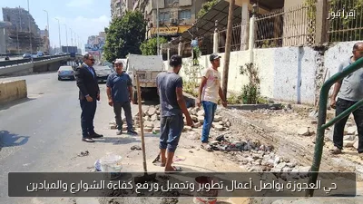 حي العجوزة يواصل أعمال تطوير وتجميل ورفع كفاءة الشوارع والميادين