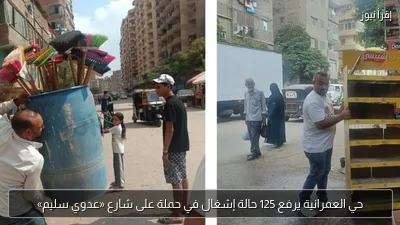 حي العمرانية يرفع 125 حالة إشغال في حملة على شارع «عدوي سليم»