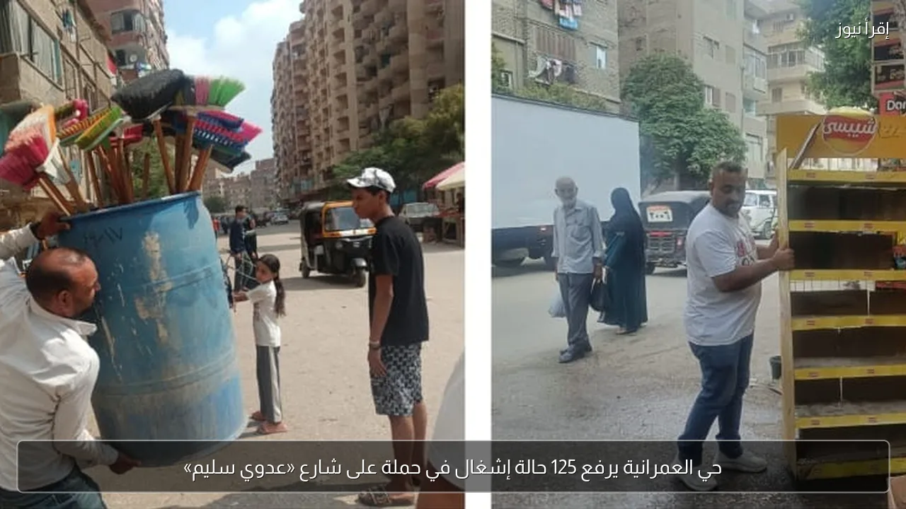 حي العمرانية يرفع 125 حالة إشغال في حملة على شارع «عدوي سليم»