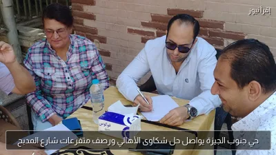 حي جنوب الجيزة يواصل حل شكاوى الأهالي ورصف متفرعات شارع المدبح