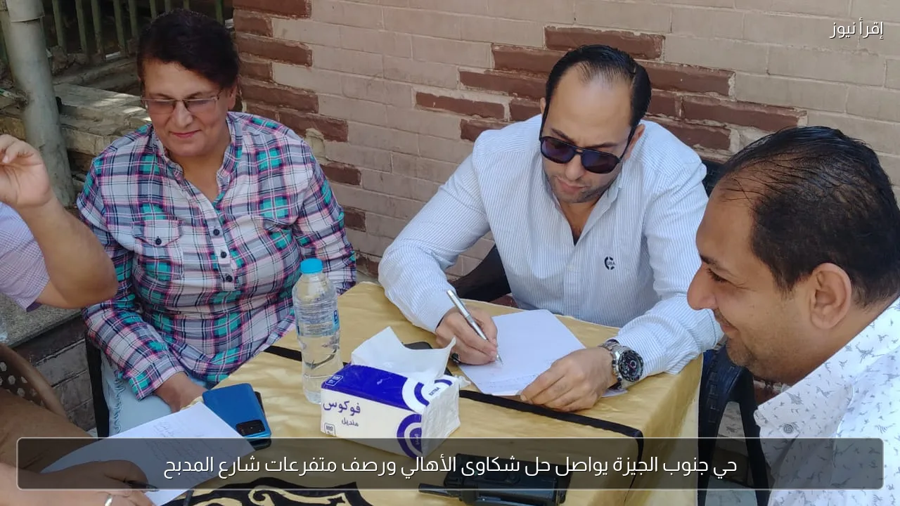 حي جنوب الجيزة يواصل حل شكاوى الأهالي ورصف متفرعات شارع المدبح