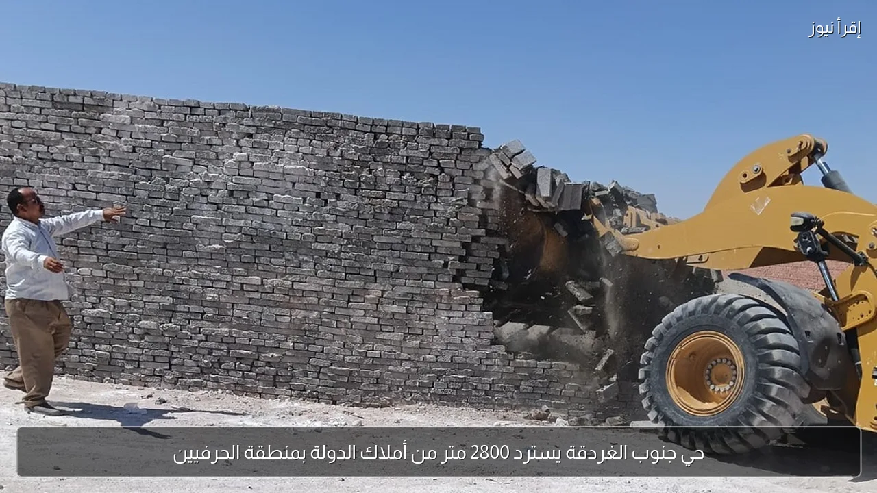 حي جنوب الغردقة يسترد 2800 متر من أملاك الدولة بمنطقة الحرفيين