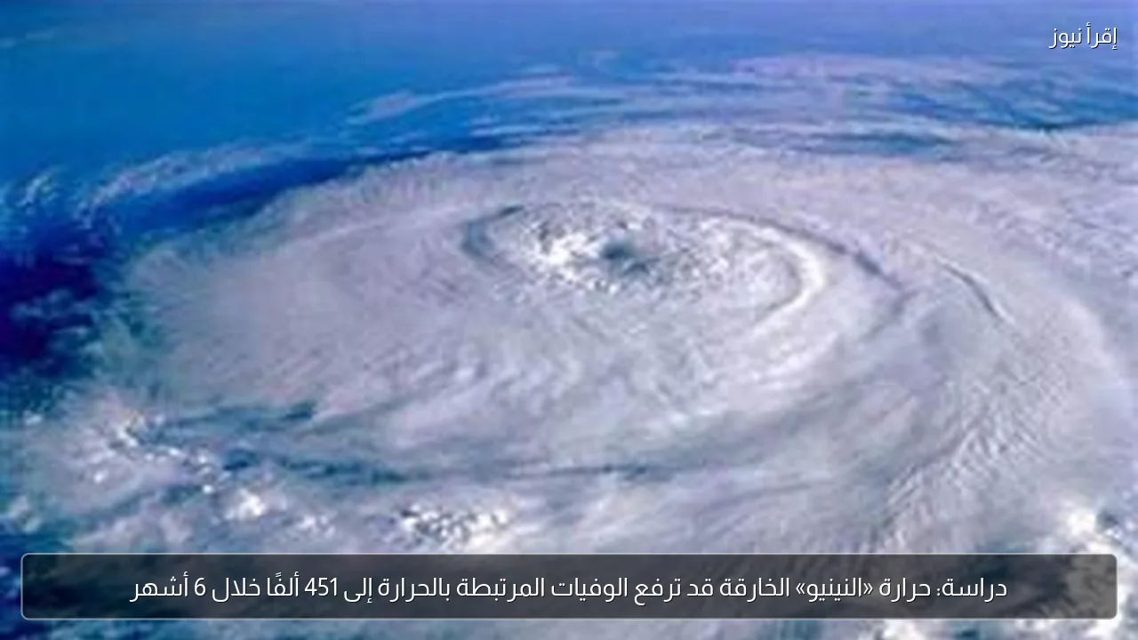 دراسة: حرارة «النينيو» الخارقة قد ترفع الوفيات المرتبطة بالحرارة إلى 451 ألفًا خلال 6 أشهر